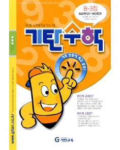 Gitan Math B3 (Infants)
