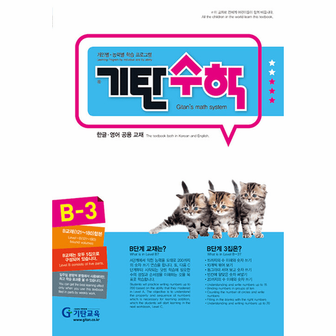 Gitan Math B3 (Infants)