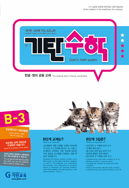 Gitan Math B3 (Infants)