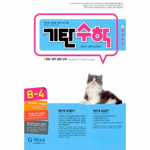 Gitan Math B4 (Infants)