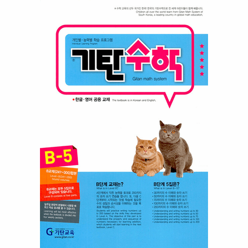 Gitan Math B5 (Infants)