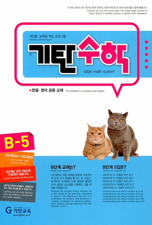 Gitan Math B5 (Infants)