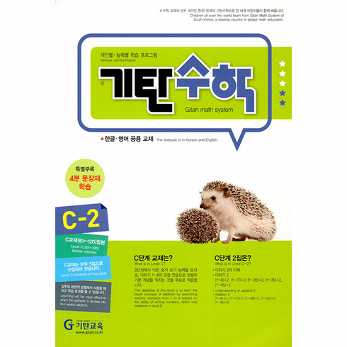 Gitan Math C2 (Infants~K1)