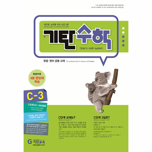 Gitan Math C3 (Infants~K1)