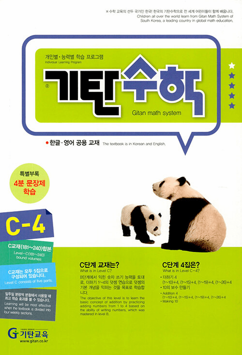 Gitan Math C4 (Infants~K1)