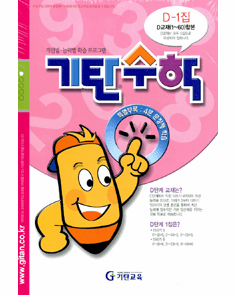 Gitan Math D1 (Infants~K1)