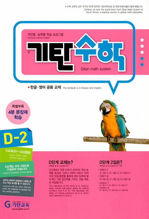 Gitan Math D2 (Infants~K1)