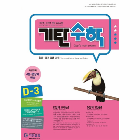 Gitan Math D3 (Infants~K1)