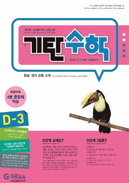 Gitan Math D3 (Infants~K1)
