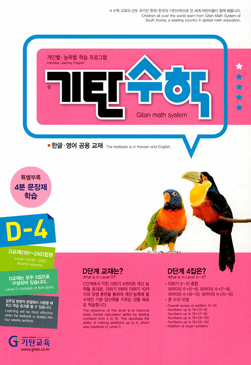 Gitan Math D4 (Infants~K1)