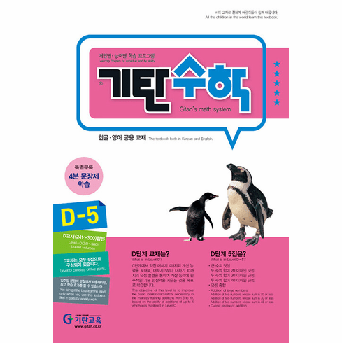 Gitan Math D5 (Infants~K1)