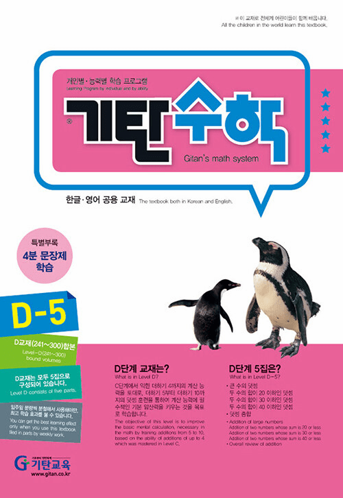 Gitan Math D5 (Infants~K1)