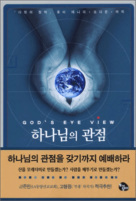 God's Eye View