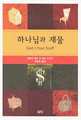 God & Your Stuff