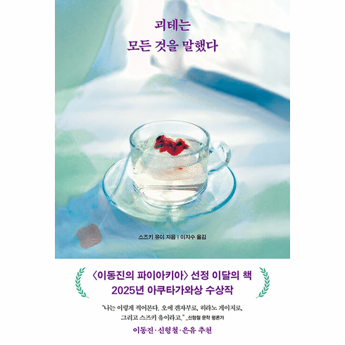 Goethe Said Everything