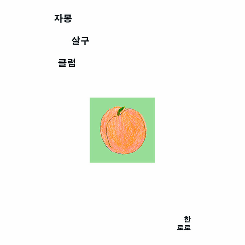 Grapefruit Apricot Club