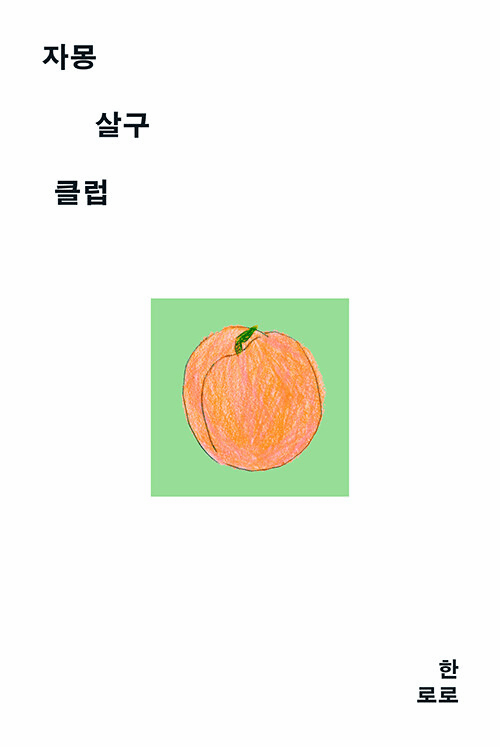 Grapefruit Apricot Club