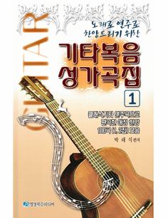 Guitar Gospel Songs - Ver.1