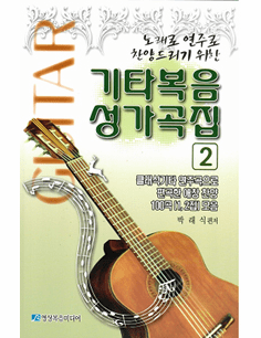 Guitar Gospel Songs - Ver.2