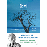 Halmae (Grandmother)