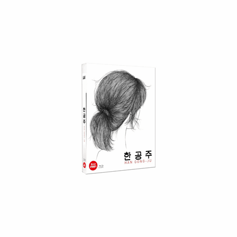 Han Gong-Ju  [Bluray] Region 3