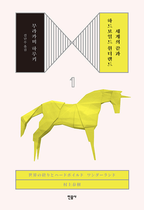 Hard-Boiled Wonderland and the End of the World (2-Volume Set)