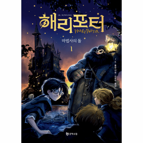 Harry Potter and the Sorcerer's Stone