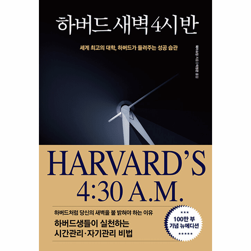 Harvard's 4:30 AM
