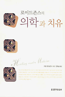 Healing and Medicine