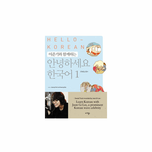 Hello Korean Vol. 1 - Learn With Lee Jun Ki (w/ Audio QR) [English Version]