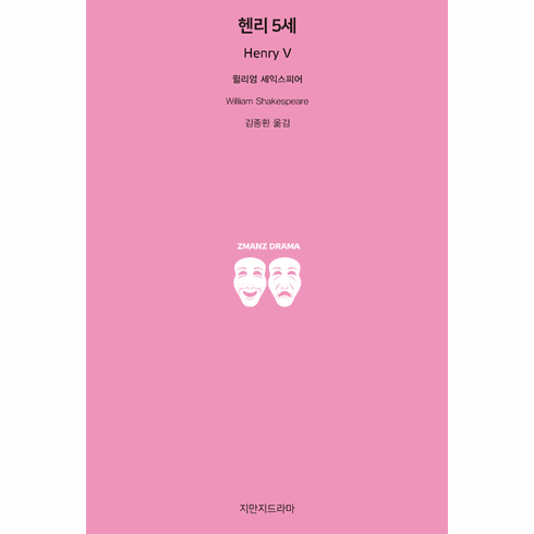 Henrry V