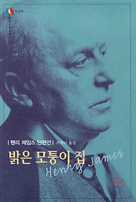 Henry James: Three Stories