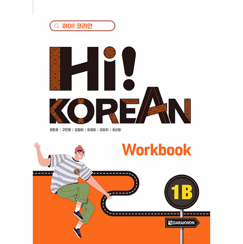 Hi! Korean 1B Workbook