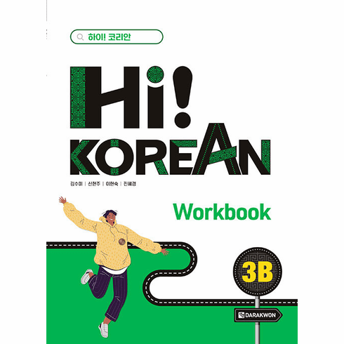Hi! Korean 3B Workbook