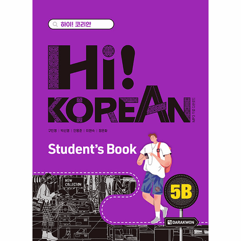 Hi! Korean 5B Student's Book