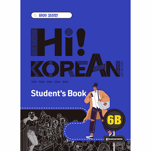 Hi! Korean 6B Student's Book
