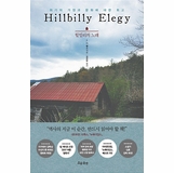 Hillbilly Elegy