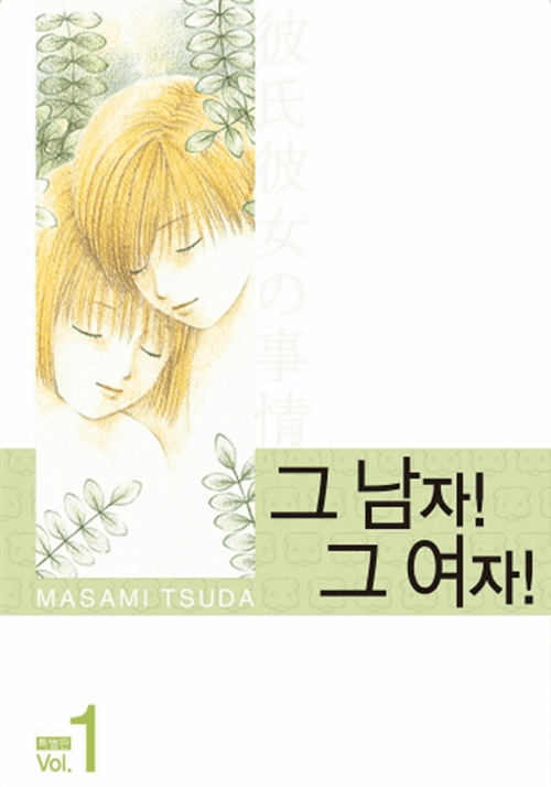His and Her Circumstances (aka: Kare Kano) : Special Edition