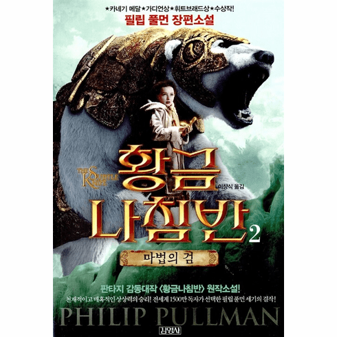 His Dark Materials Trilogy, Book 2 - The Subtle Knife
