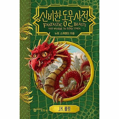Hogwarts Library - Fantastic Beasts and Where to Find Them