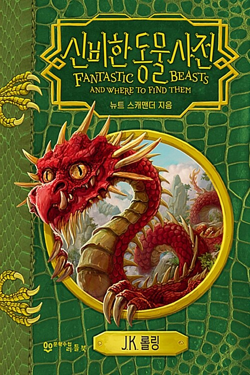 Hogwarts Library - Fantastic Beasts and Where to Find Them 