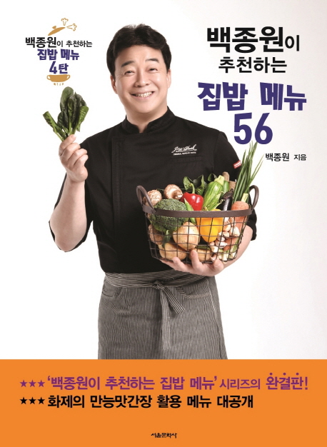Home Cooking Menu 56 Recommended by Jong-Won Baik