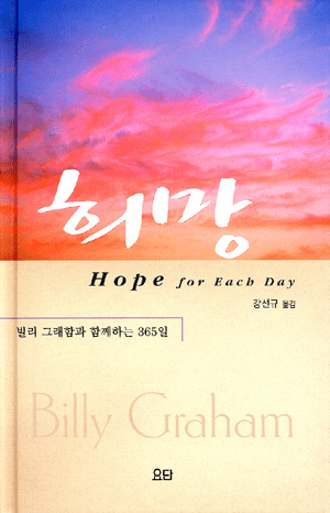Hope for Each Day 