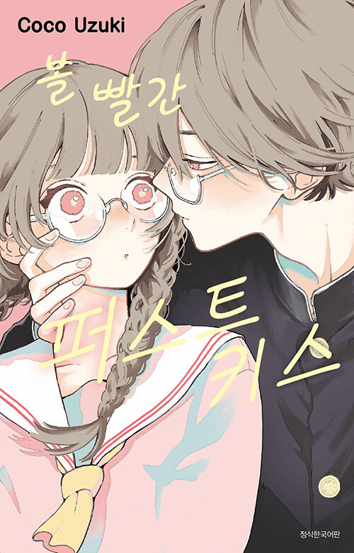 Hoteri Hotette First Kiss