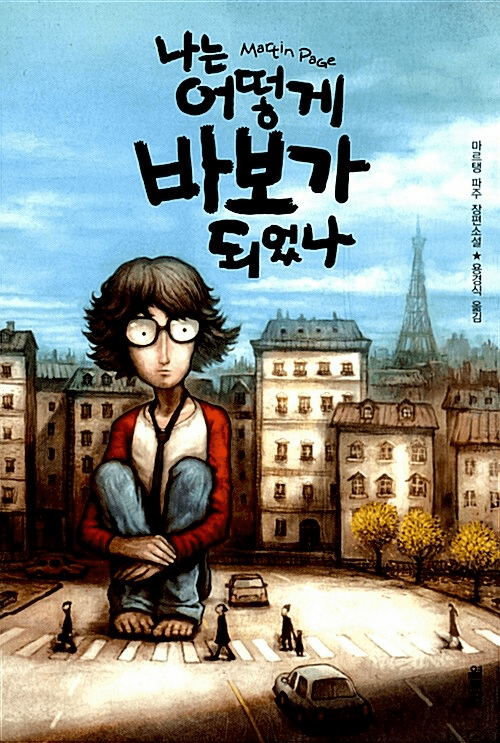 How I Became Stupid (org., Comment Je Suis Devenu Stupide)