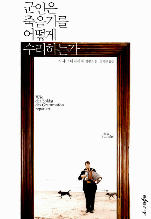 How the Soldier Repairs the Gramophone