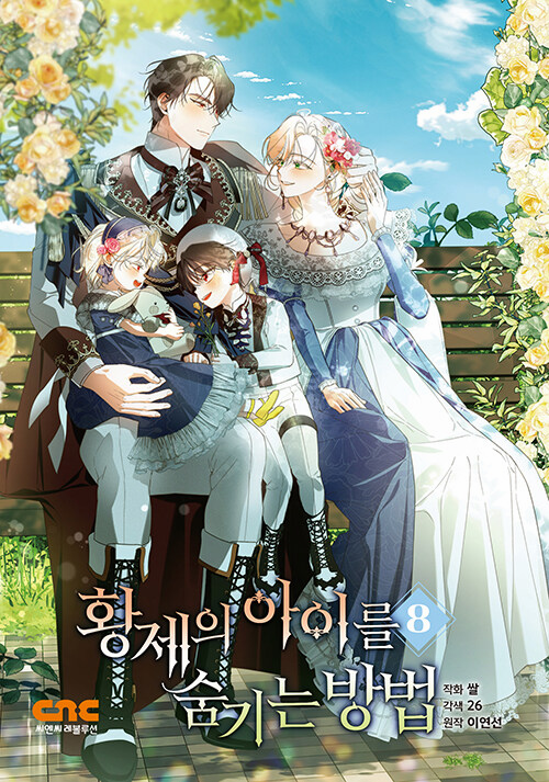 How to Hide the Emperor's Child (Comics) (황제의 아이를 숨기는 방법)