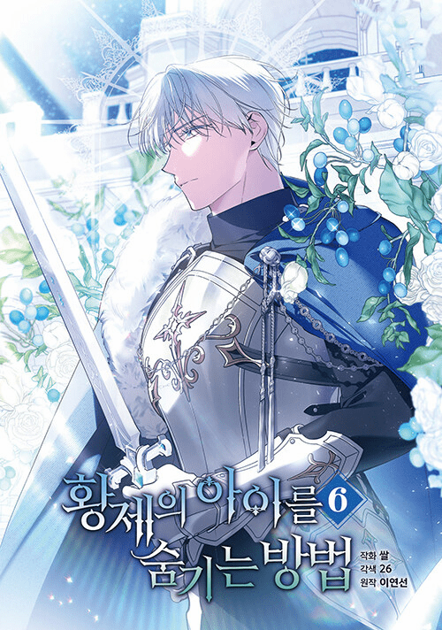 How to Hide the Emperor's Child (Comics) (&#54889;&#51228;&#51032; &#50500;&#51060;&#47484; &#49704;&#44592;&#45716; &#48169;&#48277;)