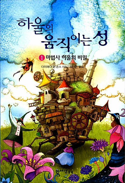 Howl's Moving Castle (3-Volume)