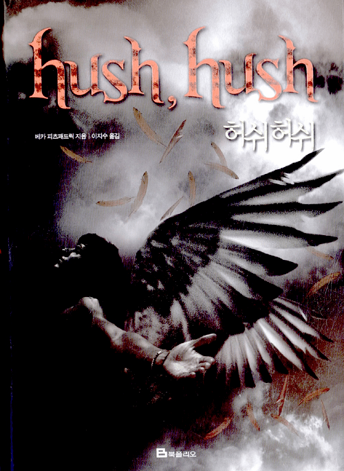 Hush, Hush